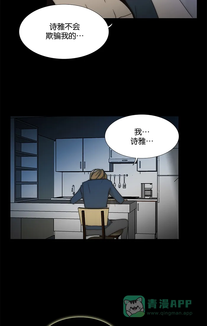《触不可及》[第102话] 落单的话 第39页