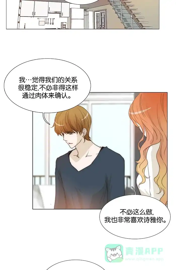《触不可及》[第102话] 落单的话 第12页