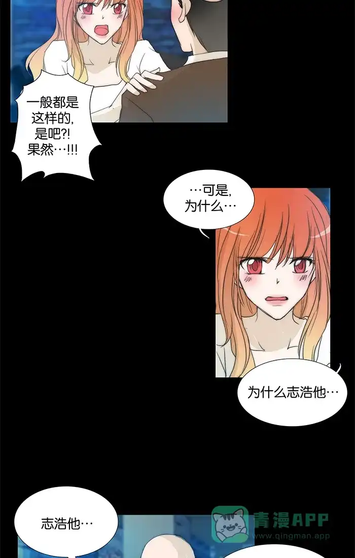 《触不可及》[第102话] 落单的话 第23页
