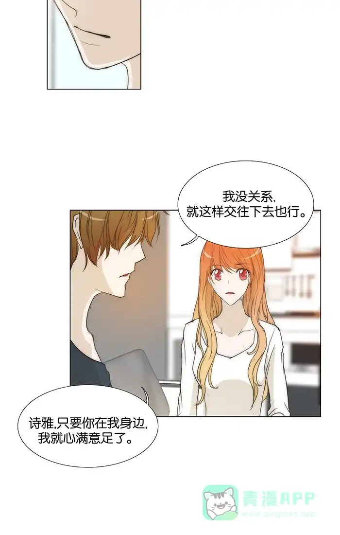 《触不可及》[第102话] 落单的话 第15页