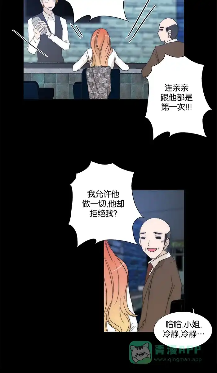 《触不可及》[第102话] 落单的话 第21页