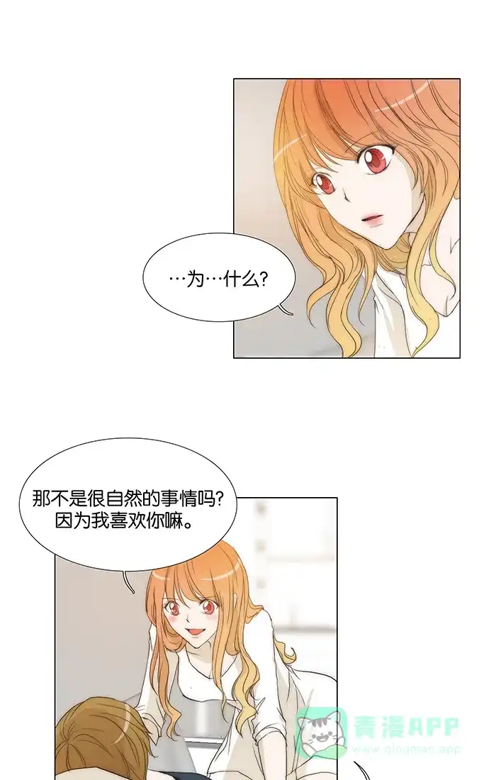 《触不可及》[第102话] 落单的话 第2页
