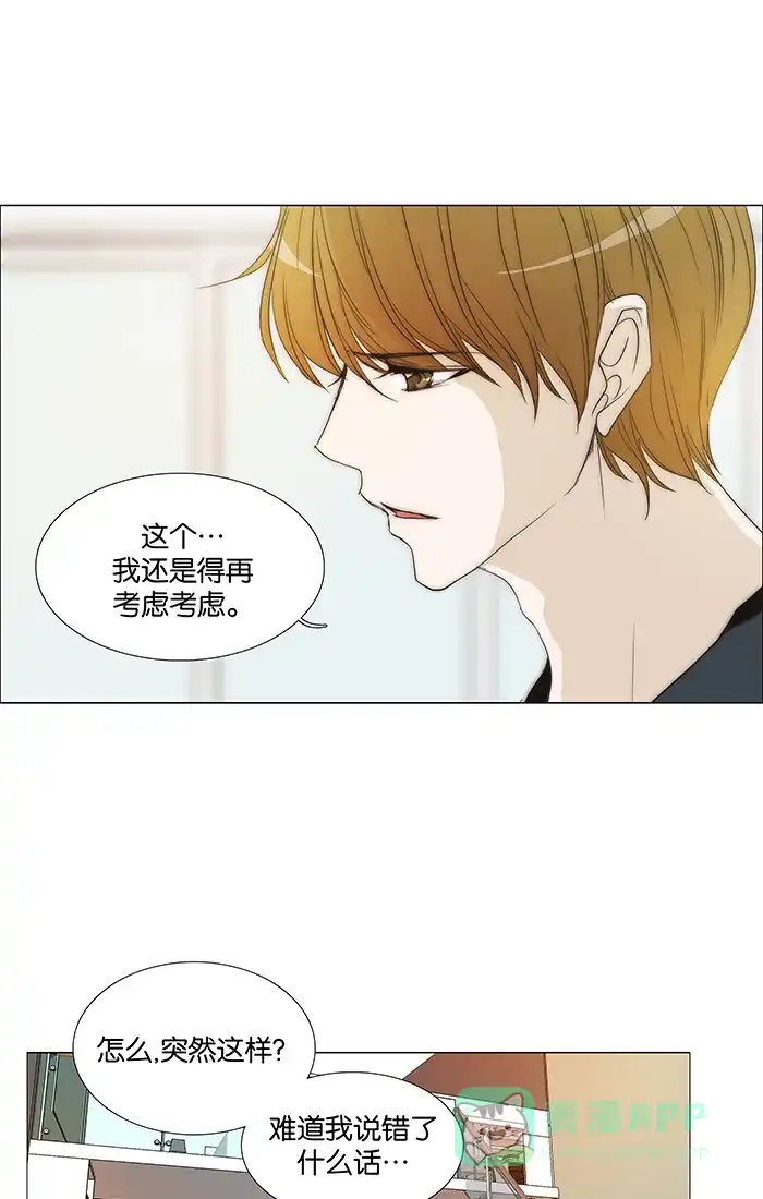 《触不可及》[第102话] 落单的话 第11页