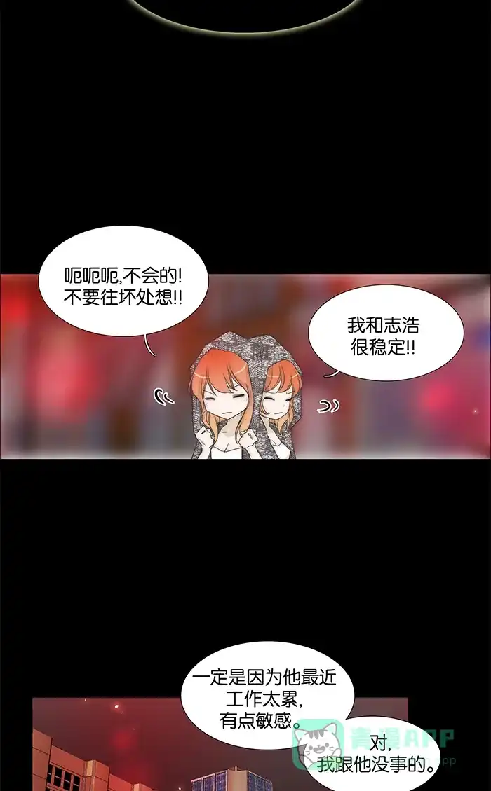《触不可及》[第102话] 落单的话 第30页