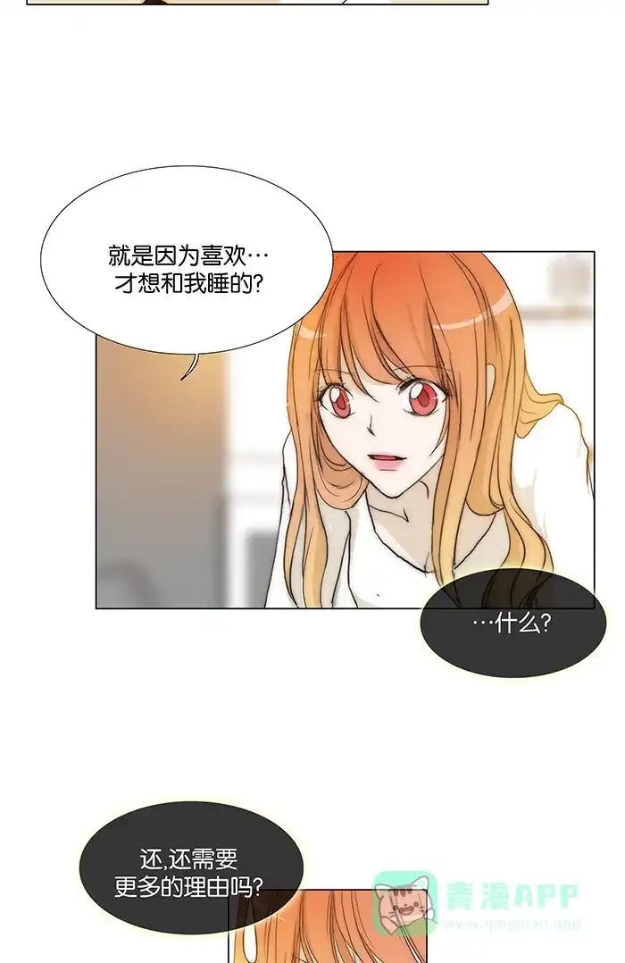 《触不可及》[第102话] 落单的话 第4页