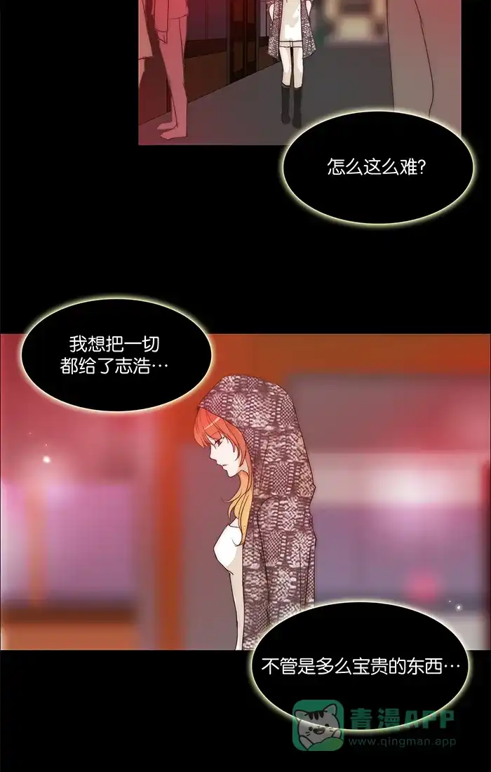 《触不可及》[第102话] 落单的话 第28页