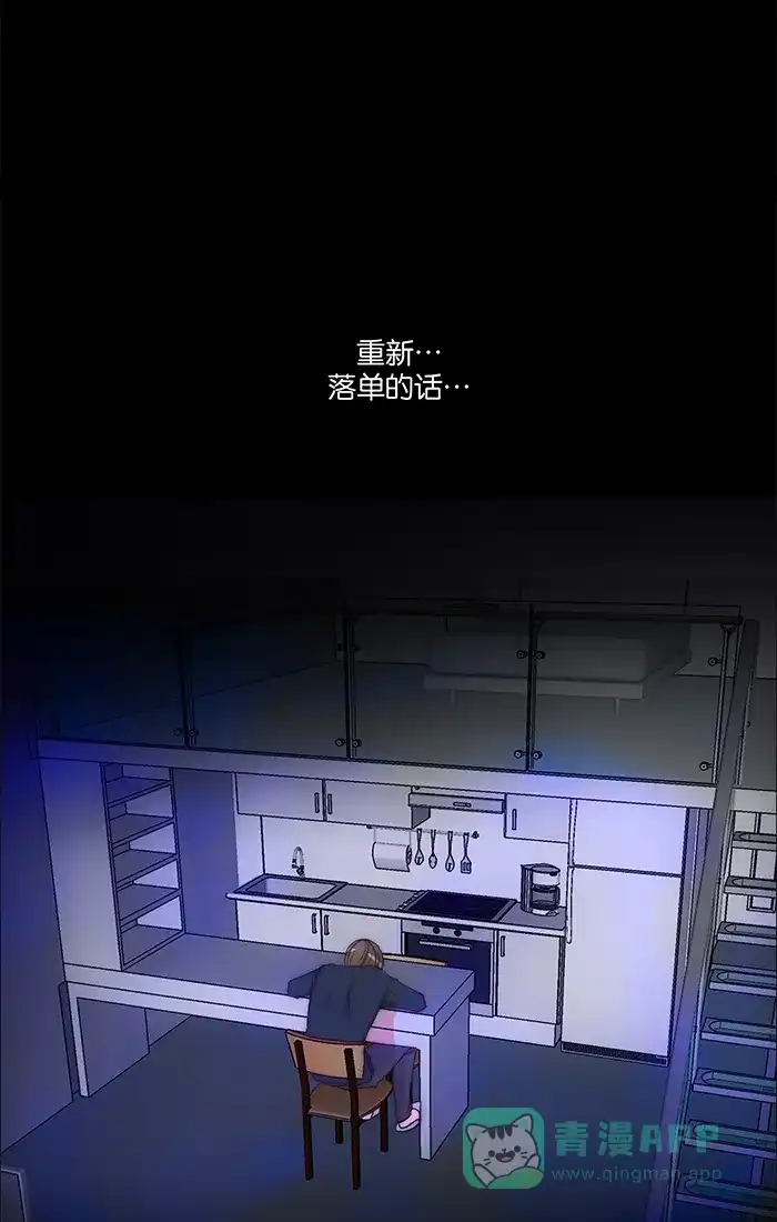 《触不可及》[第102话] 落单的话 第43页