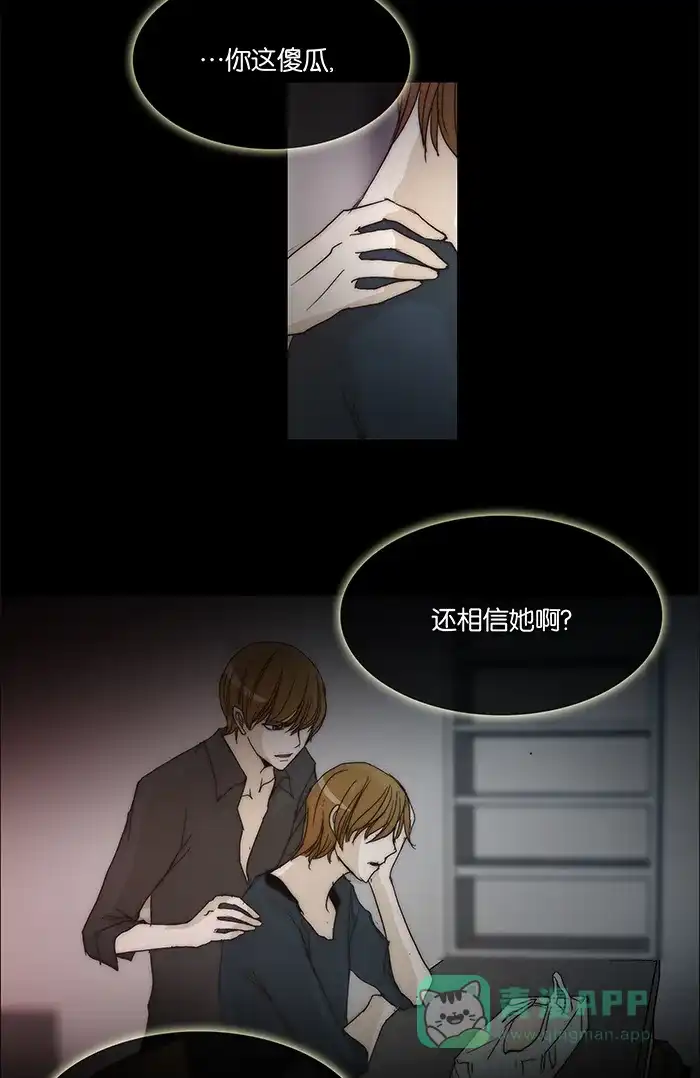 《触不可及》[第102话] 落单的话 第40页