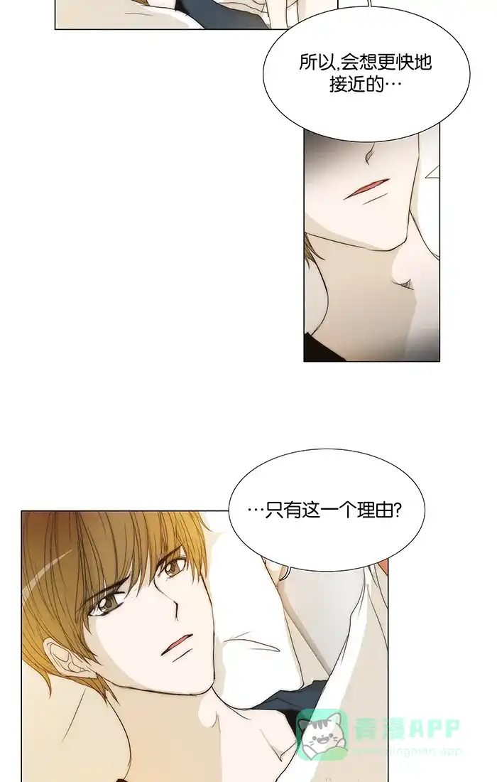 《触不可及》[第102话] 落单的话 第3页