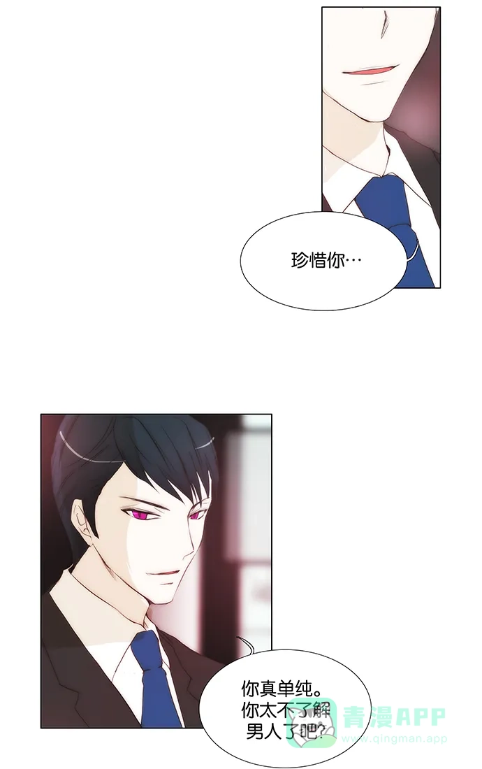 《触不可及》[第103话] 突然怎么了？ 第21页