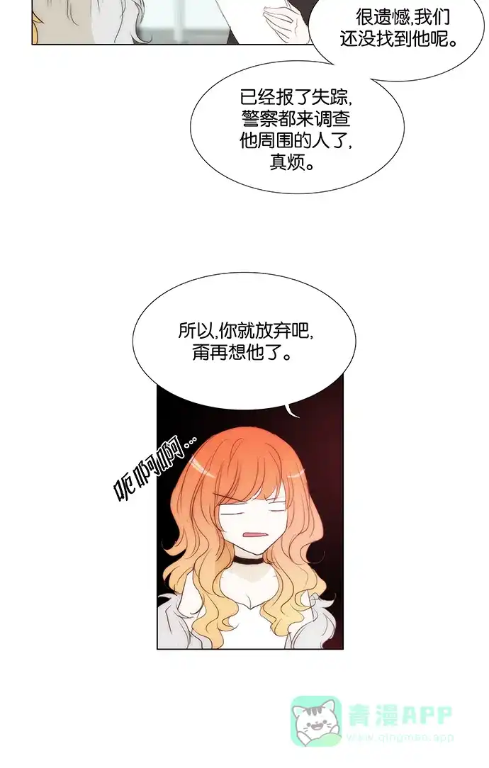 《触不可及》[第103话] 突然怎么了？ 第16页