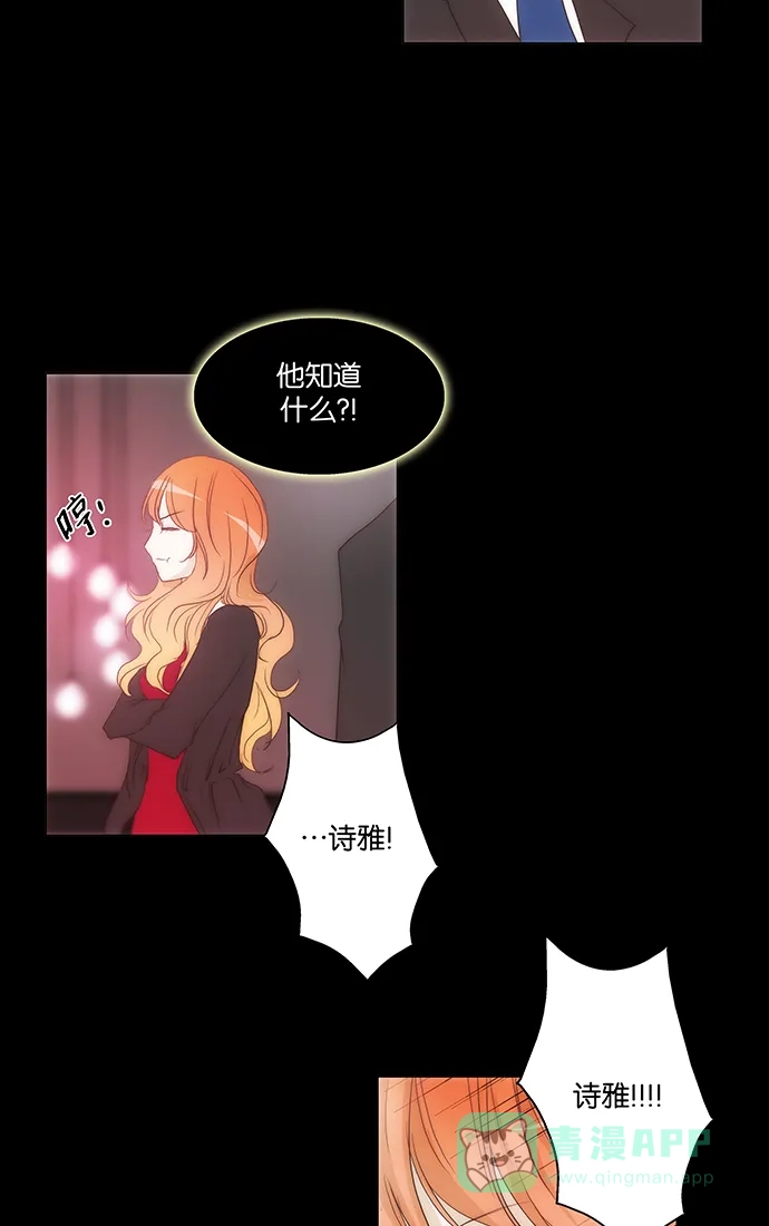 《触不可及》[第103话] 突然怎么了？ 第31页