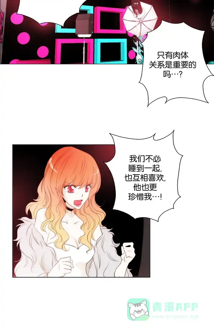 《触不可及》[第103话] 突然怎么了？ 第20页