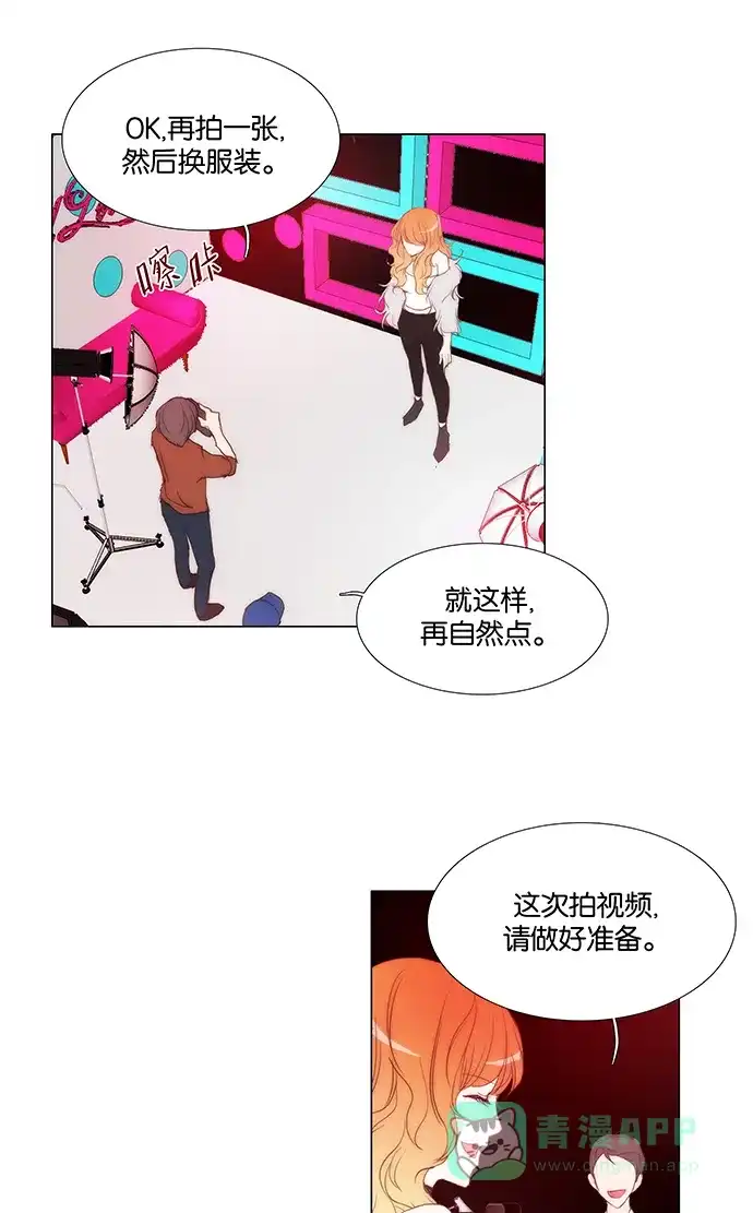 《触不可及》[第103话] 突然怎么了？ 第9页