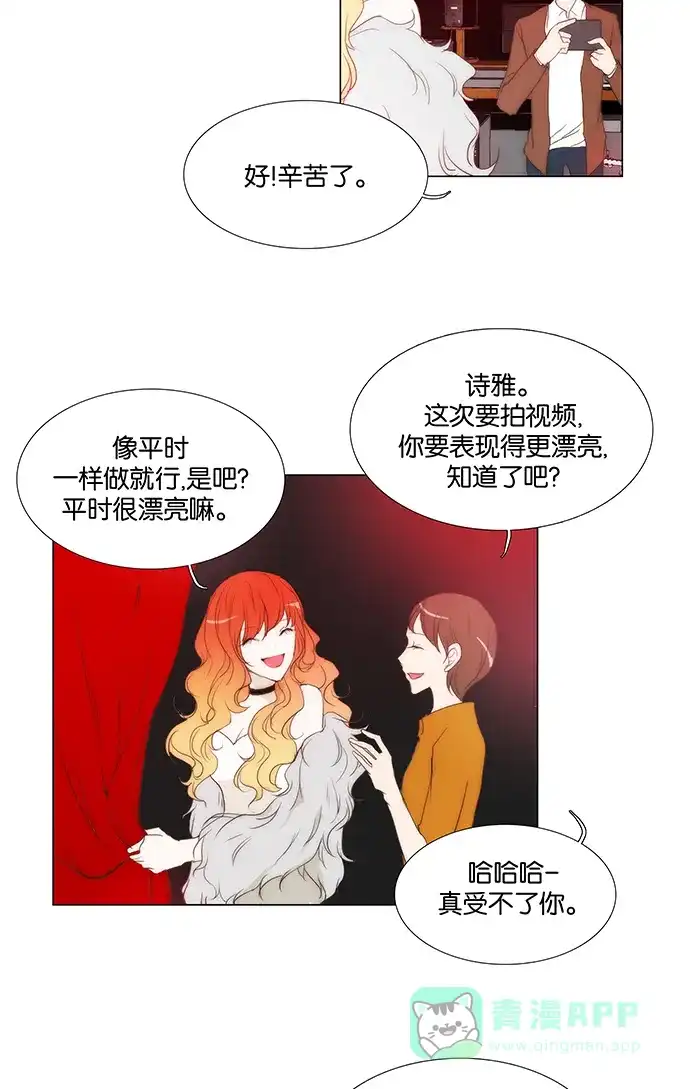《触不可及》[第103话] 突然怎么了？ 第10页