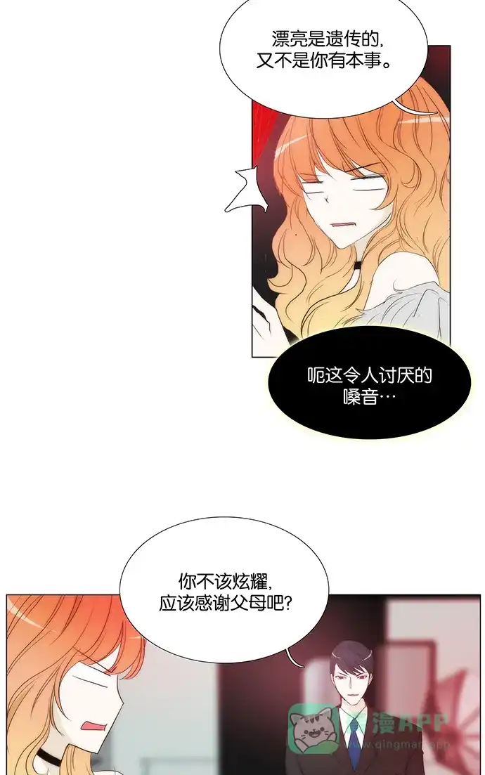 《触不可及》[第103话] 突然怎么了？ 第11页