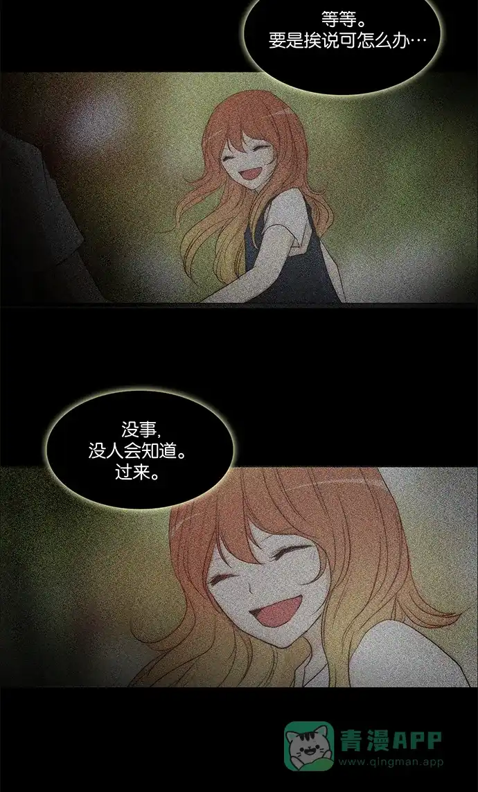 《触不可及》[第103话] 突然怎么了？ 第2页