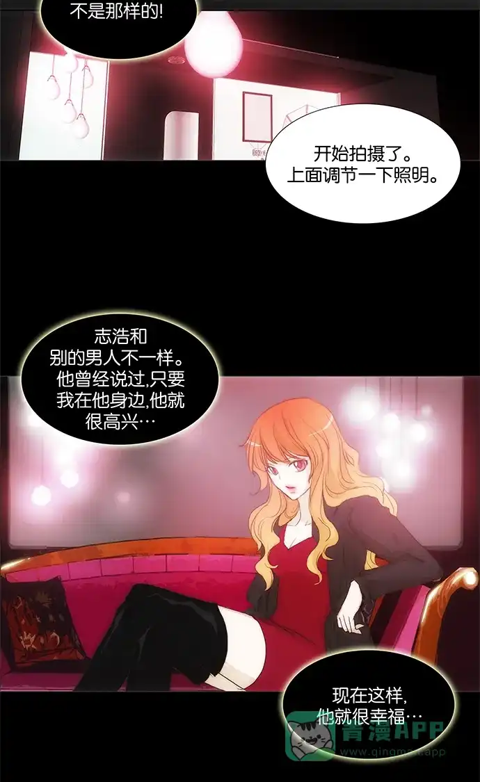《触不可及》[第103话] 突然怎么了？ 第27页