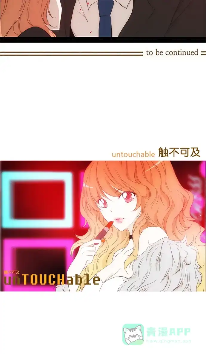 《触不可及》[第103话] 突然怎么了？ 第36页