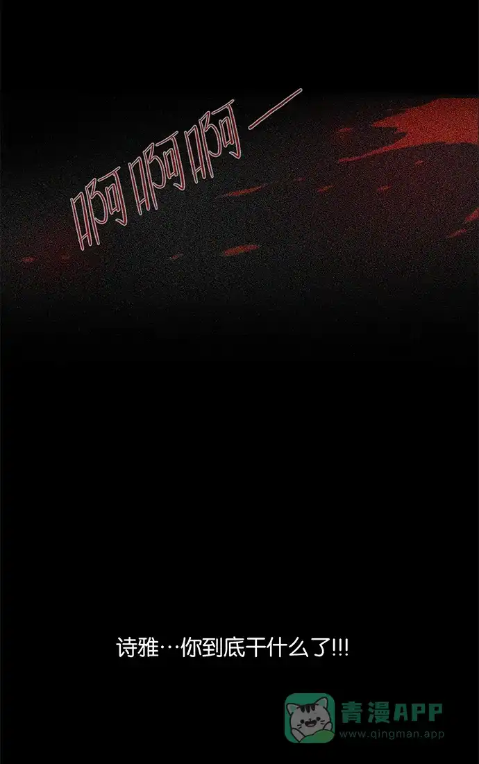 《触不可及》[第103话] 突然怎么了？ 第3页