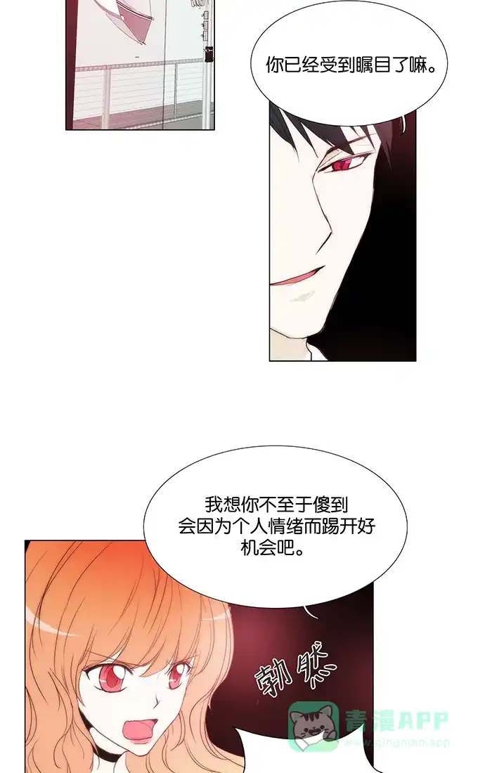 《触不可及》[第103话] 突然怎么了？ 第14页
