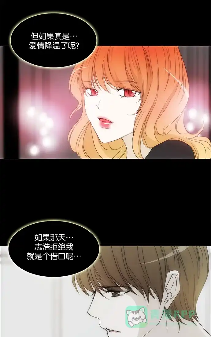 《触不可及》[第103话] 突然怎么了？ 第28页