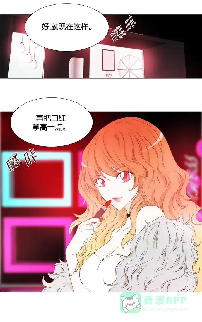 《触不可及》[第103话] 突然怎么了？ 第8页