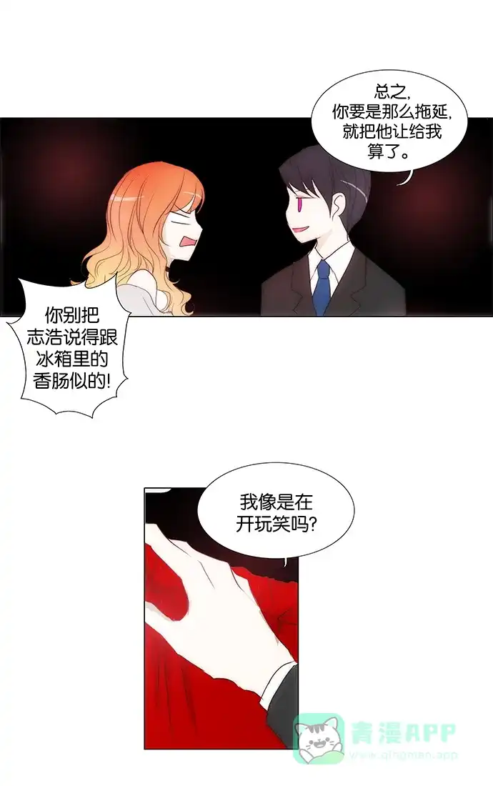 《触不可及》[第103话] 突然怎么了？ 第23页
