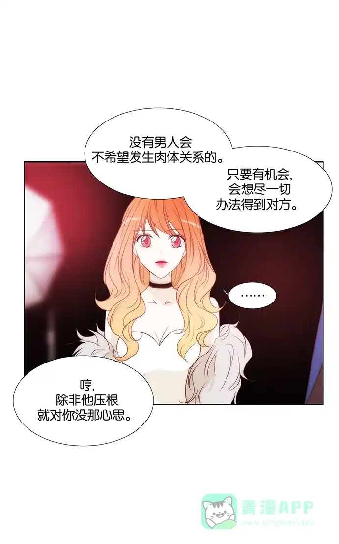 《触不可及》[第103话] 突然怎么了？ 第22页