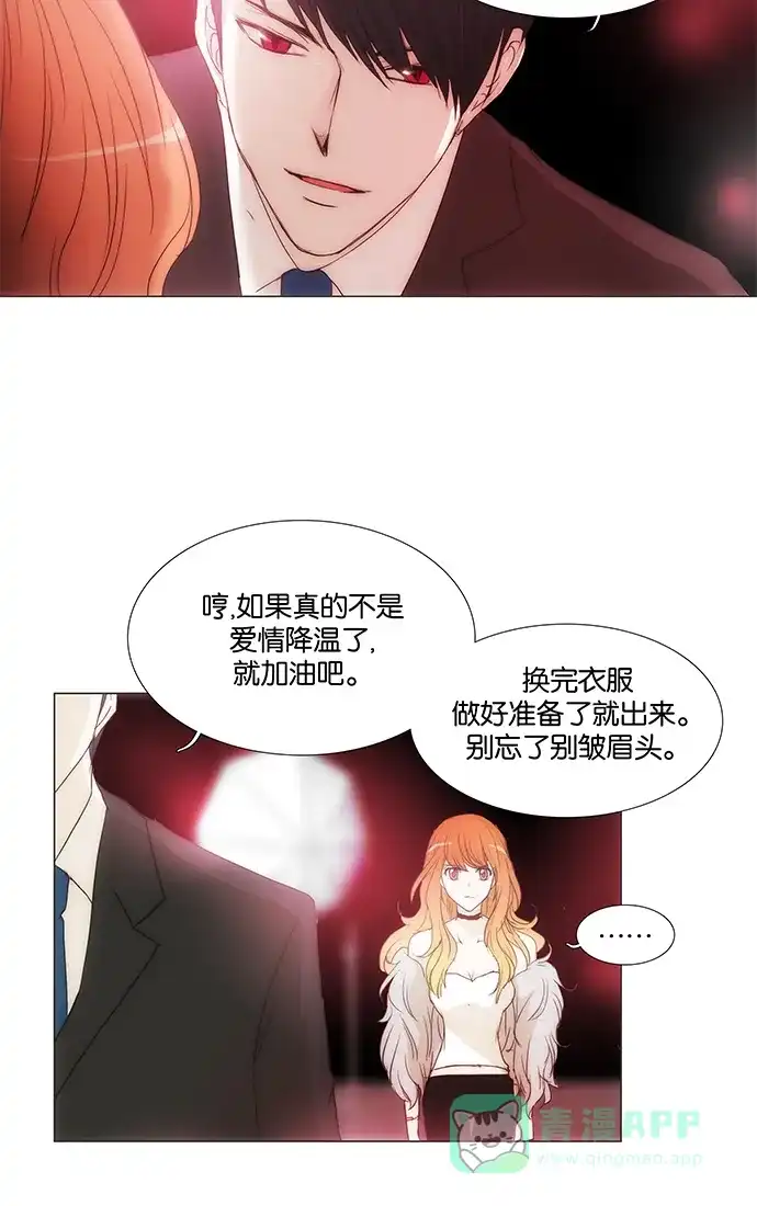 《触不可及》[第103话] 突然怎么了？ 第25页