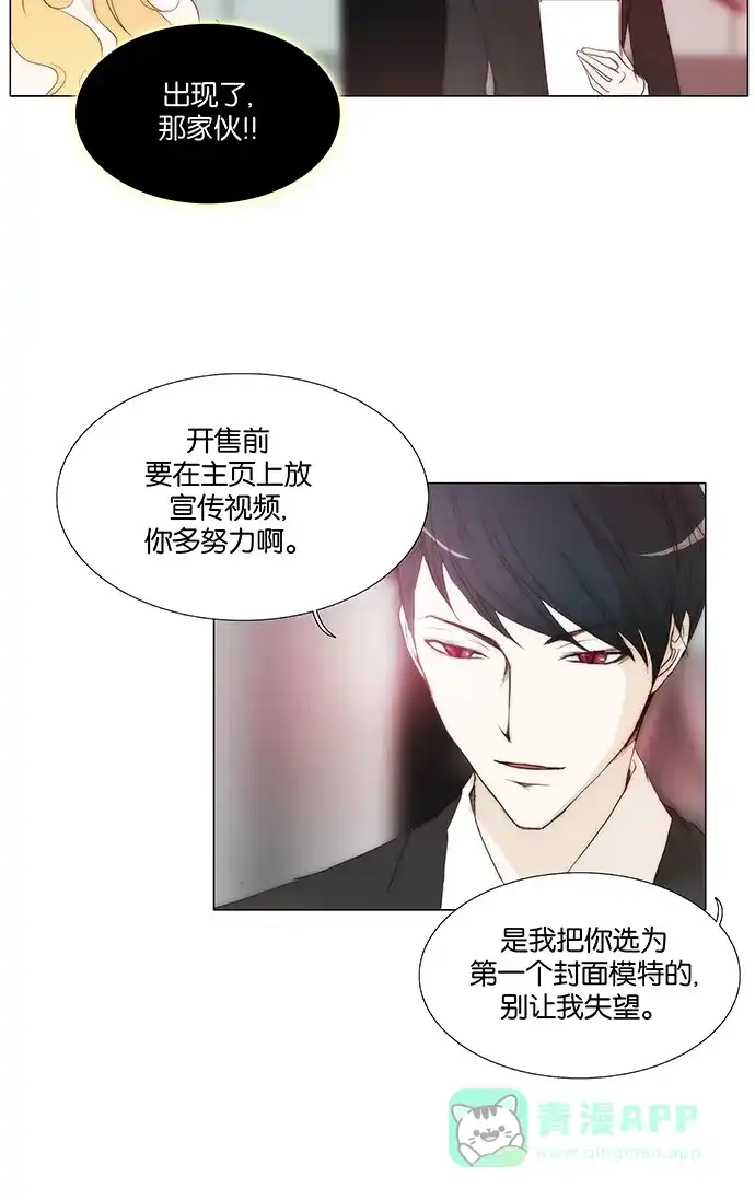 《触不可及》[第103话] 突然怎么了？ 第12页