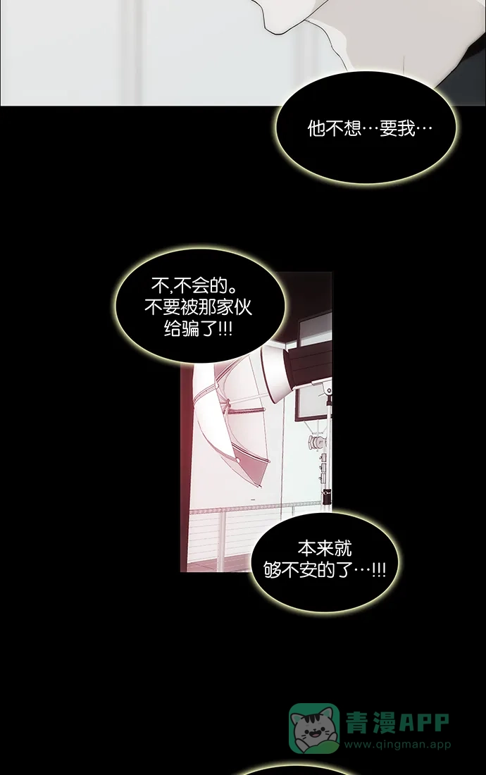 《触不可及》[第103话] 突然怎么了？ 第29页