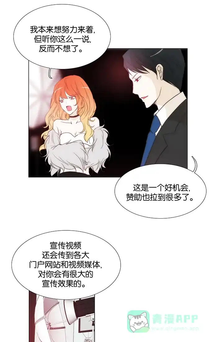 《触不可及》[第103话] 突然怎么了？ 第13页