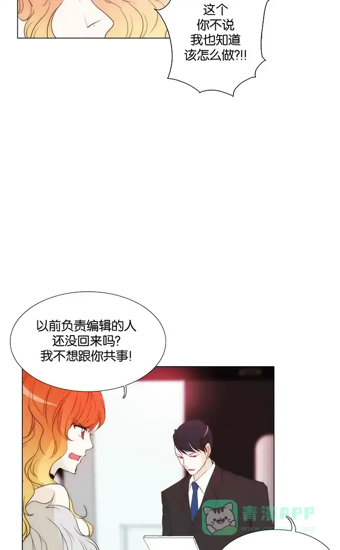 《触不可及》[第103话] 突然怎么了？ 第15页