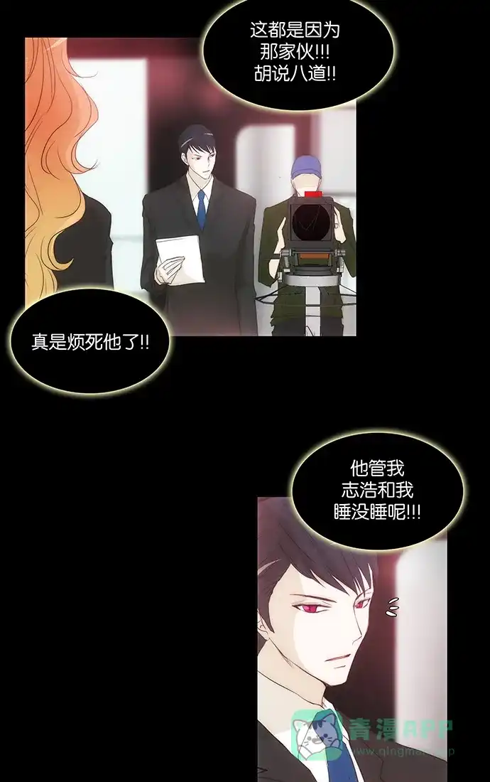 《触不可及》[第103话] 突然怎么了？ 第30页