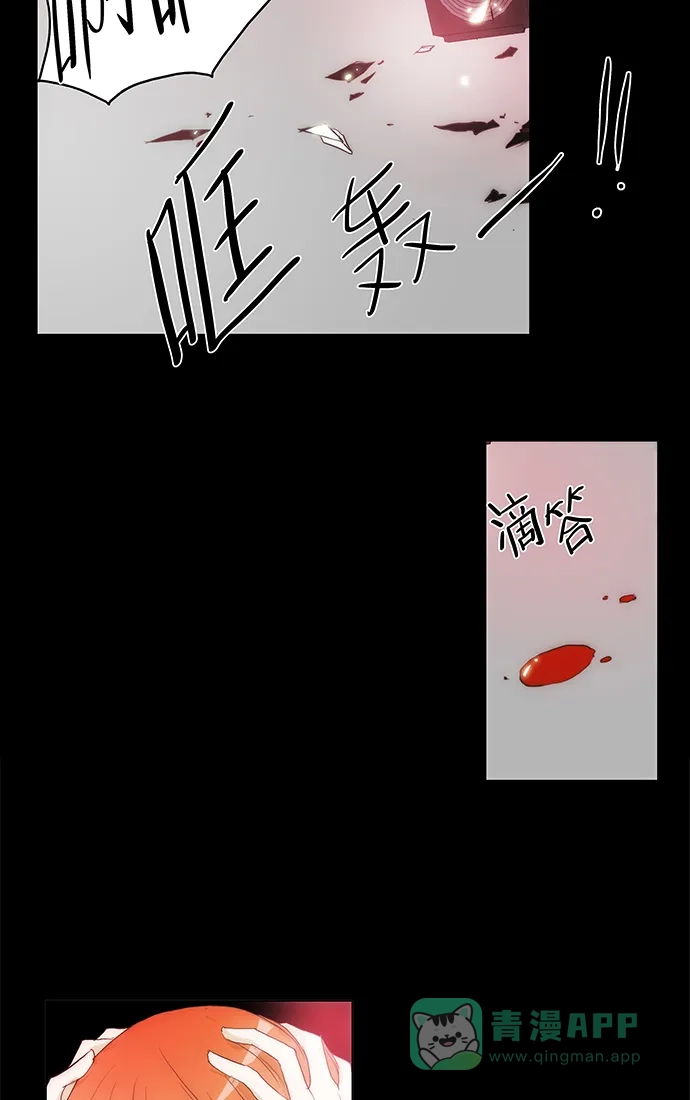 《触不可及》[第103话] 突然怎么了？ 第33页