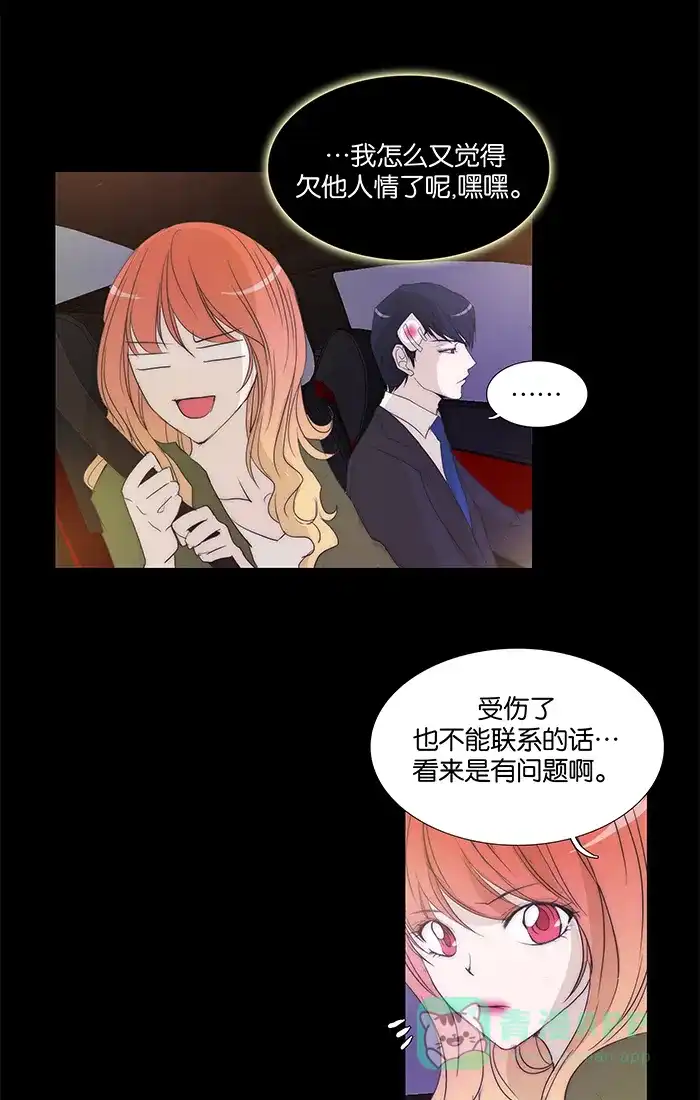 《触不可及》[第104话] 选择哪条路都无所谓 第31页