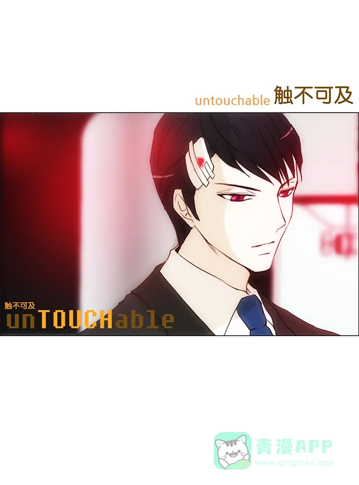 《触不可及》[第104话] 选择哪条路都无所谓 第47页