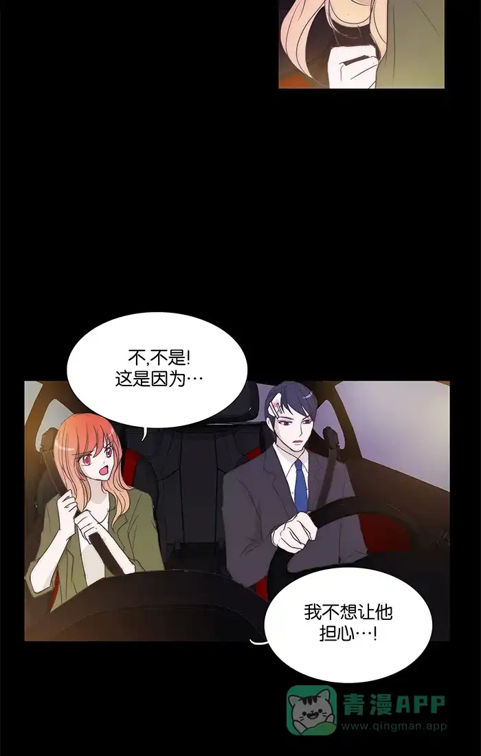 《触不可及》[第104话] 选择哪条路都无所谓 第32页