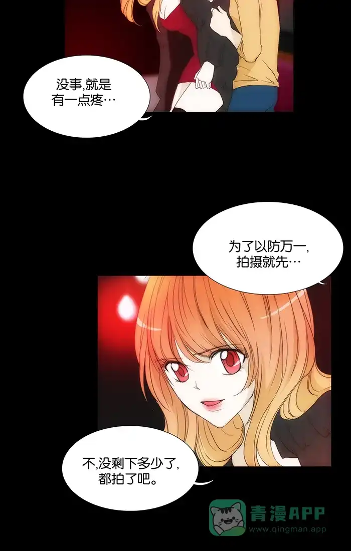 《触不可及》[第104话] 选择哪条路都无所谓 第10页