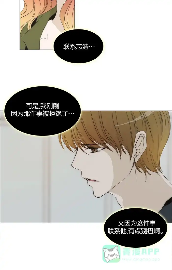 《触不可及》[第104话] 选择哪条路都无所谓 第25页