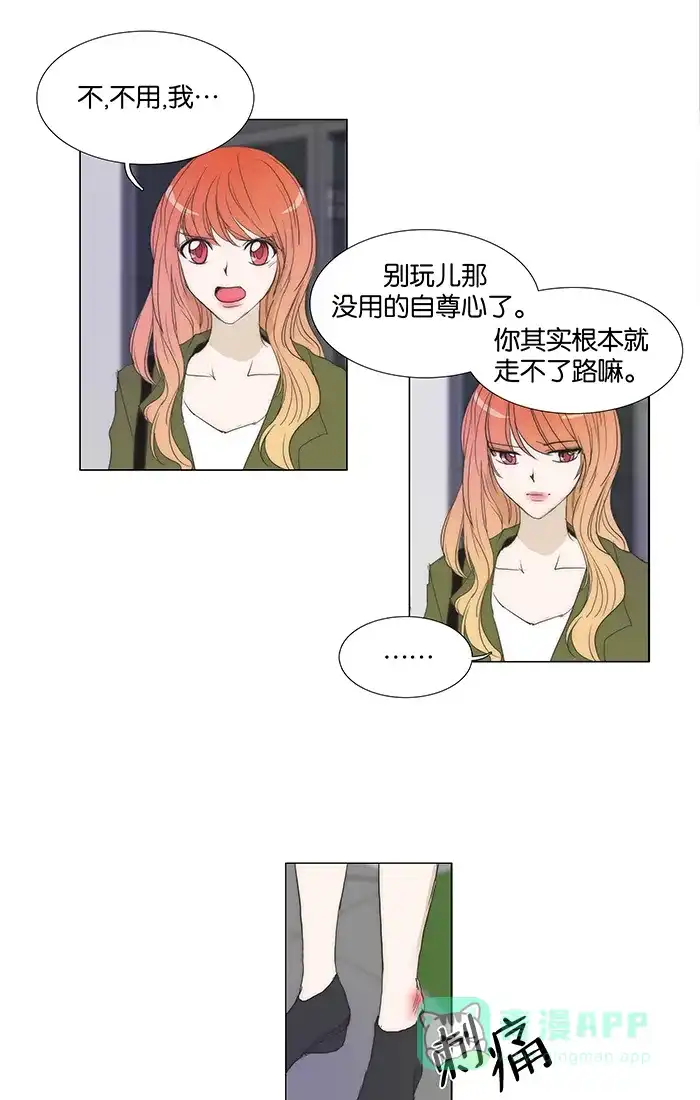 《触不可及》[第104话] 选择哪条路都无所谓 第28页