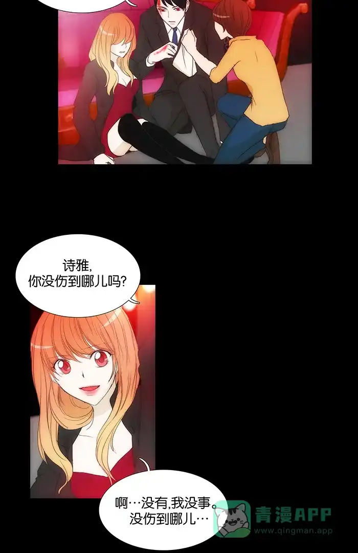 《触不可及》[第104话] 选择哪条路都无所谓 第8页