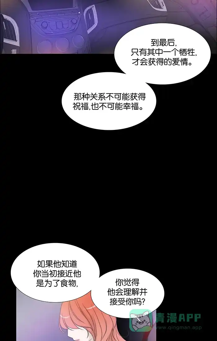 《触不可及》[第104话] 选择哪条路都无所谓 第36页