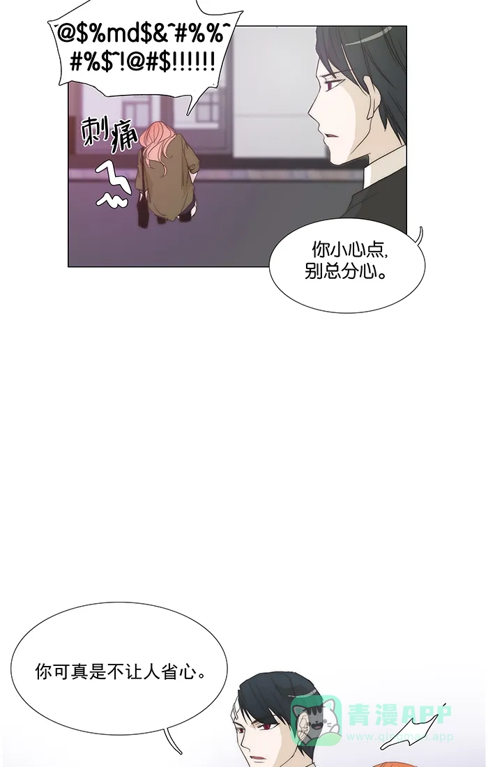 《触不可及》[第104话] 选择哪条路都无所谓 第43页