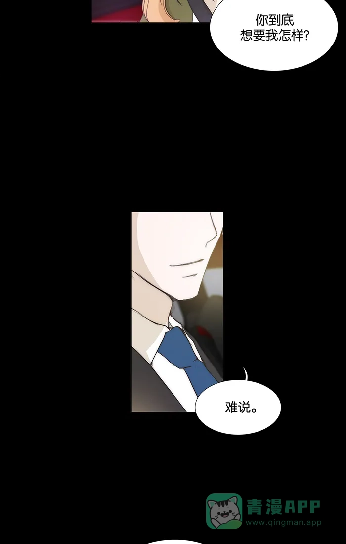 《触不可及》[第104话] 选择哪条路都无所谓 第39页