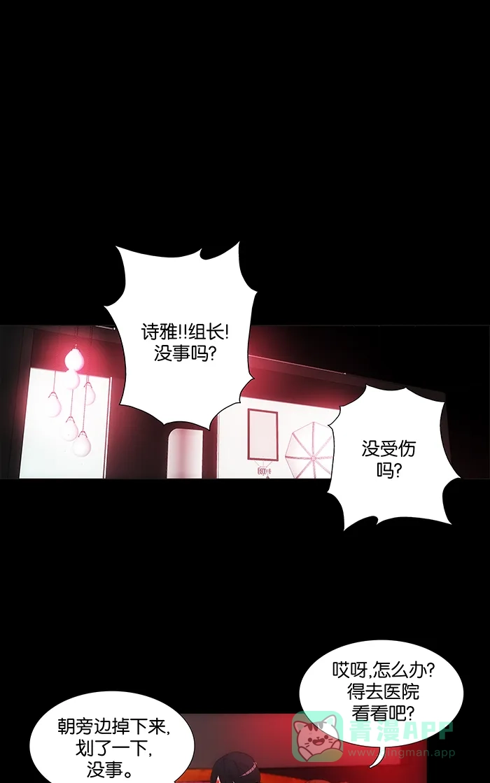 《触不可及》[第104话] 选择哪条路都无所谓 第7页