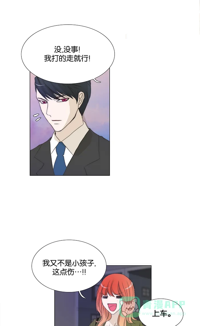《触不可及》[第104话] 选择哪条路都无所谓 第26页