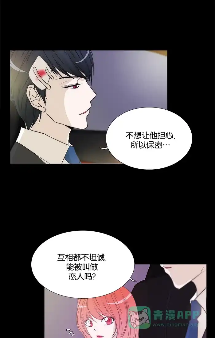 《触不可及》[第104话] 选择哪条路都无所谓 第33页