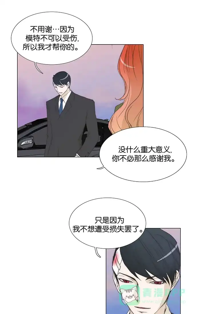 《触不可及》[第104话] 选择哪条路都无所谓 第22页